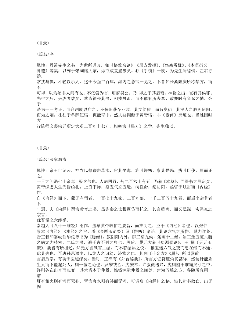 588-丹溪手镜.txt 第2页