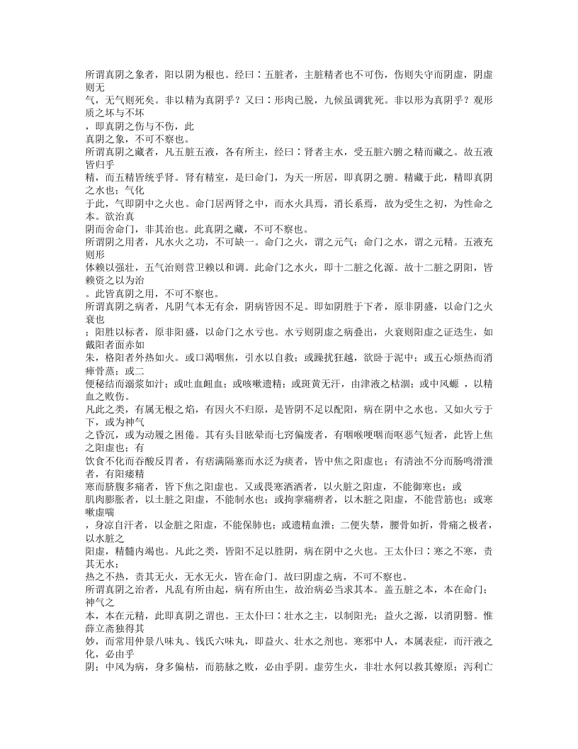 589-古今名医汇粹.txt 第4页