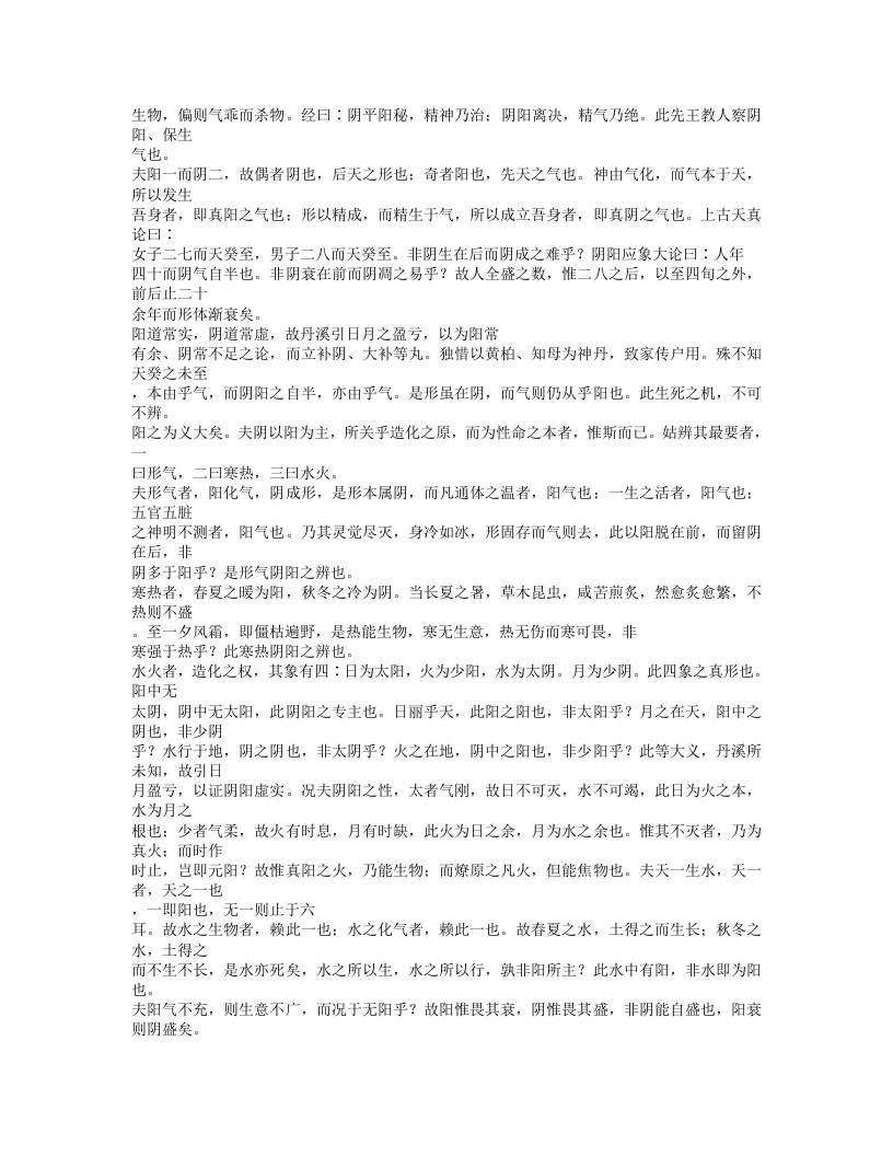 589-古今名医汇粹.txt 第2页