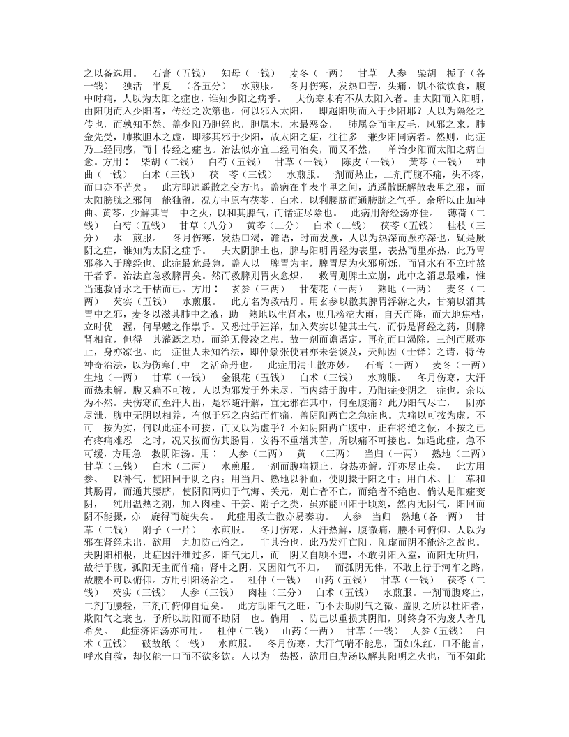 辨证录--陈士铎.txt 第3页