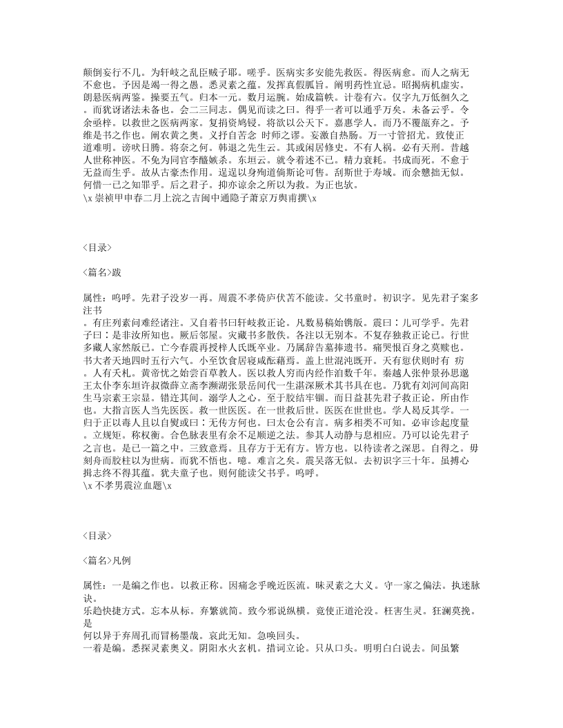 590-轩岐救正论.txt 第3页