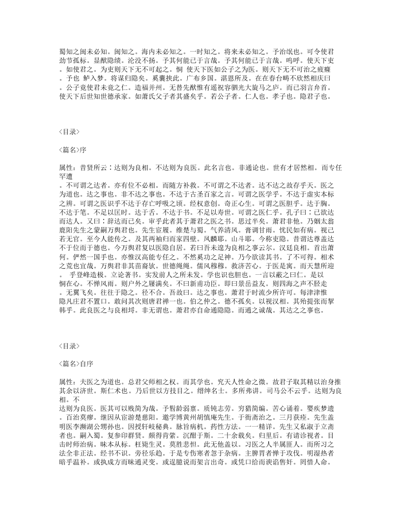 590-轩岐救正论.txt 第2页