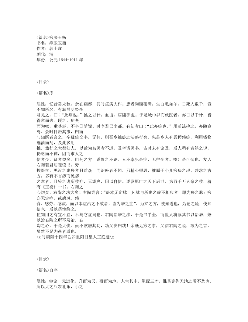 591-痧胀玉衡.txt 第1页