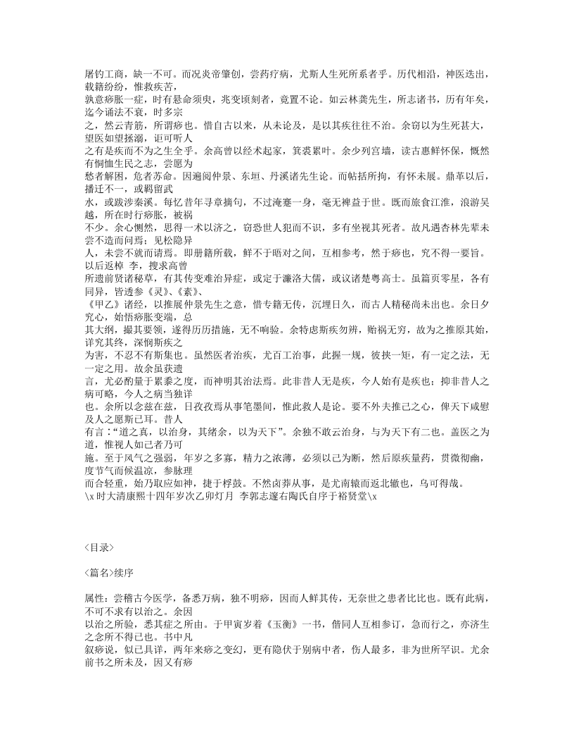 591-痧胀玉衡.txt 第2页