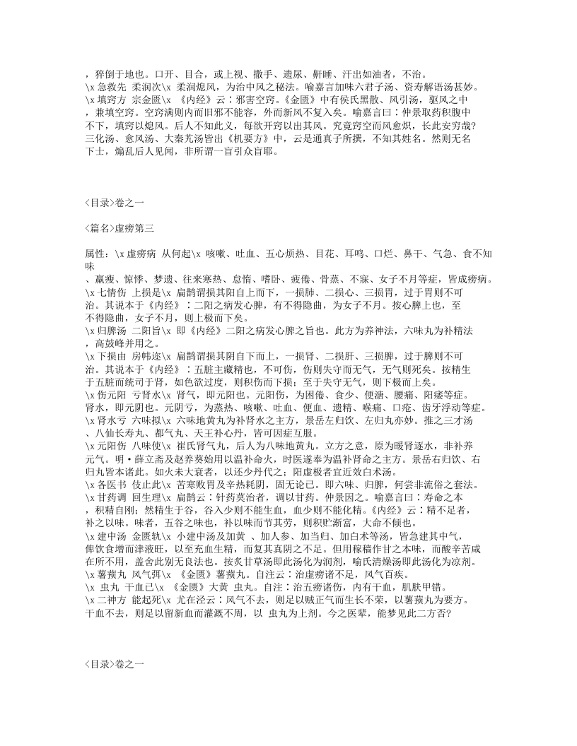 592-医学三字经.txt 第4页