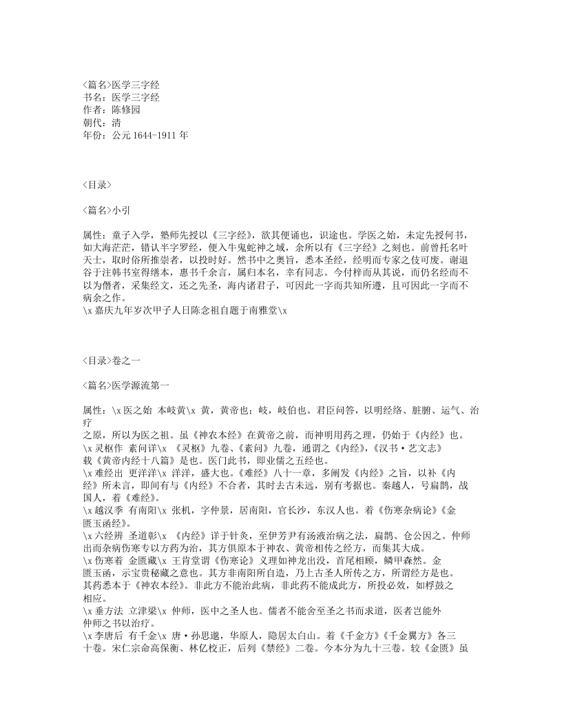 592-医学三字经.txt 第1页