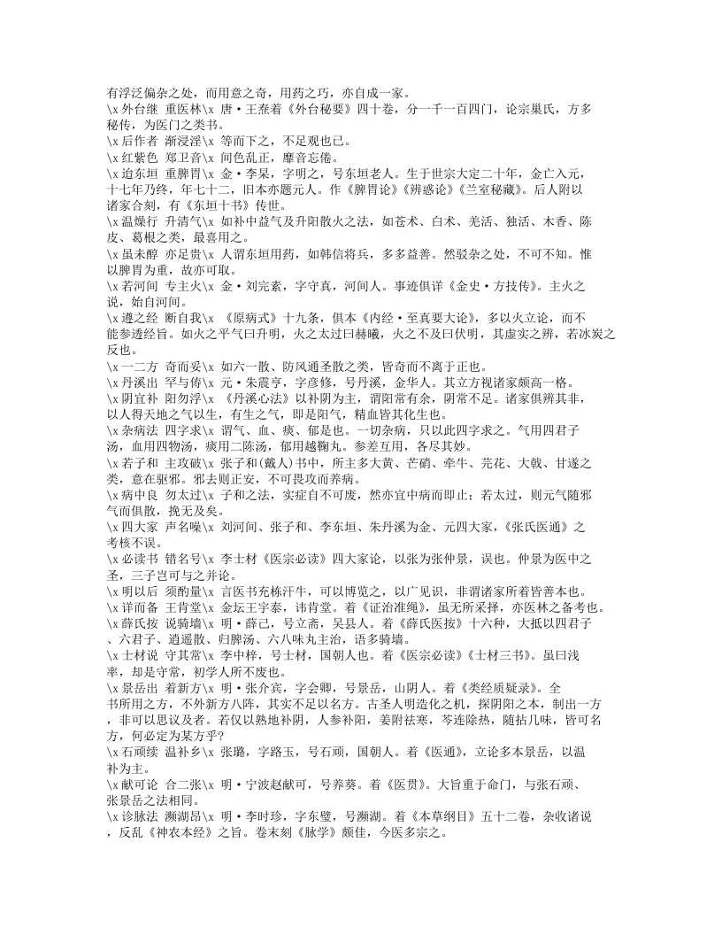 592-医学三字经.txt 第2页