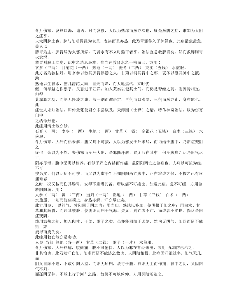 593-辨证录.txt 第5页