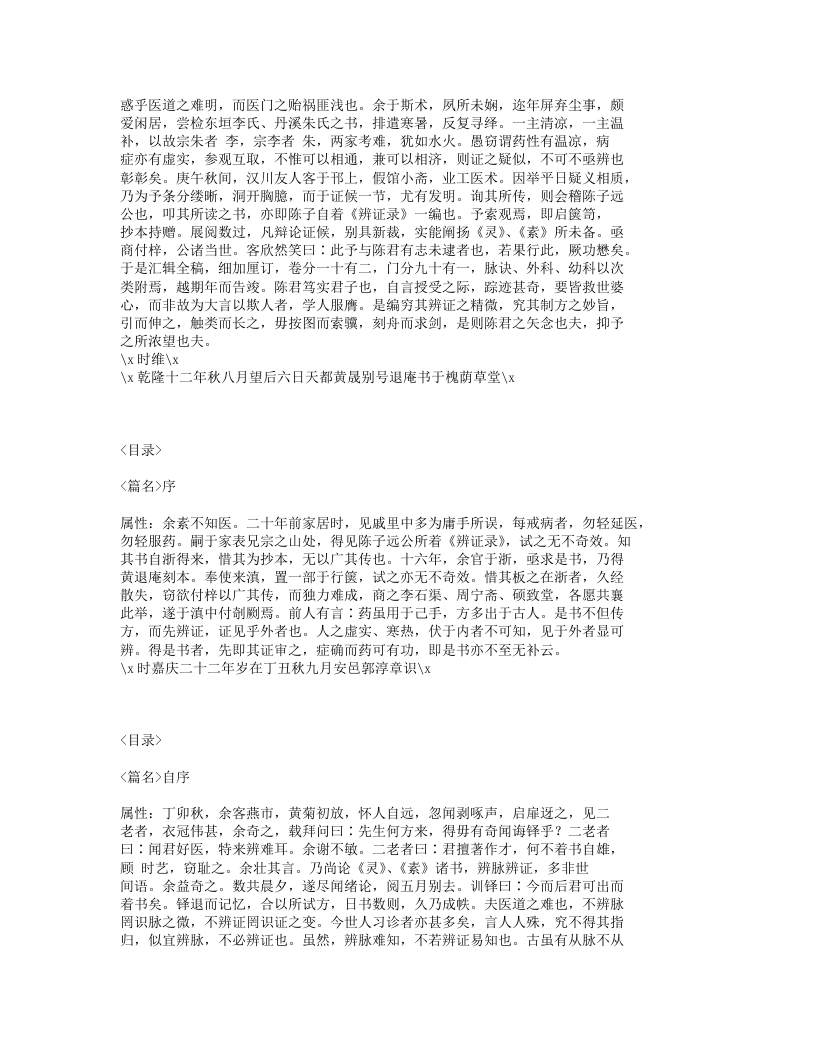 593-辨证录.txt 第2页