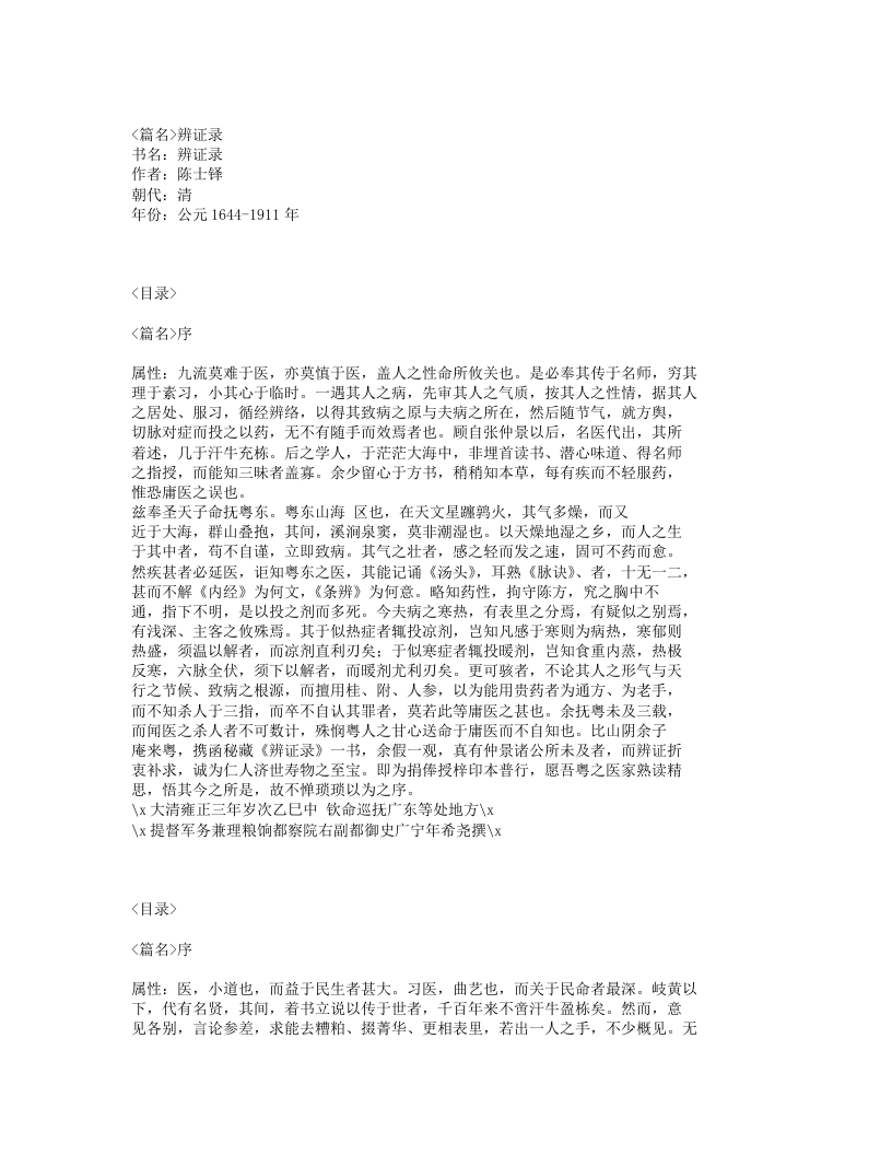 593-辨证录.txt 第1页