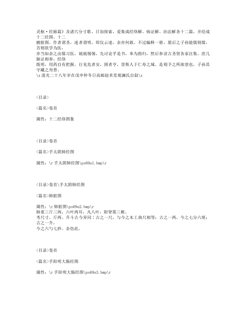 594-医学指归.txt 第4页