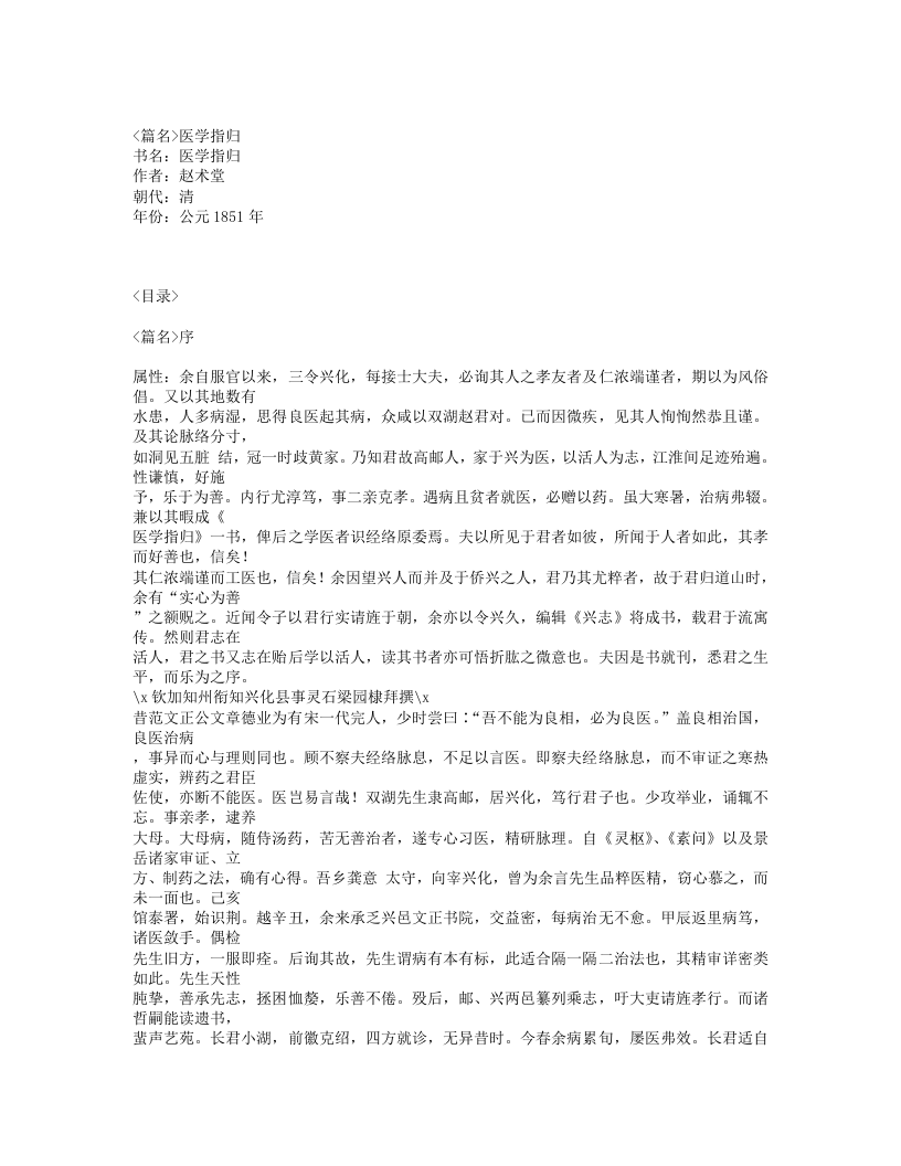 594-医学指归.txt 第1页