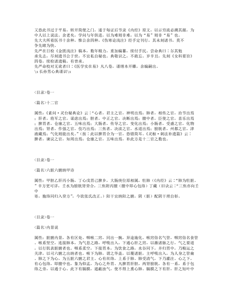 595-医学实在易.txt 第2页