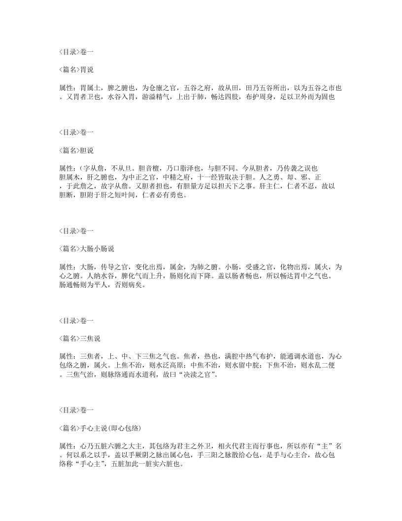 595-医学实在易.txt 第5页