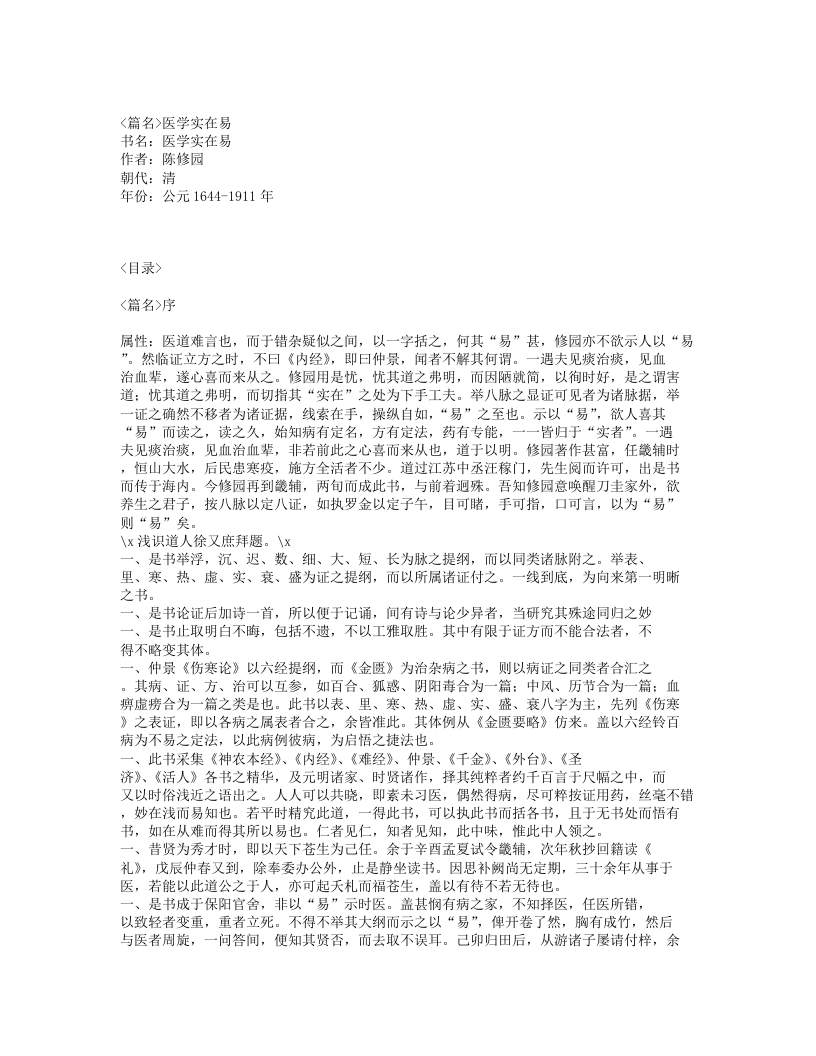 595-医学实在易.txt 第1页