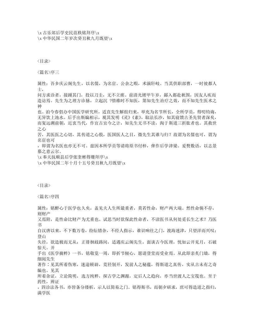 596-医学摘粹.txt 第2页