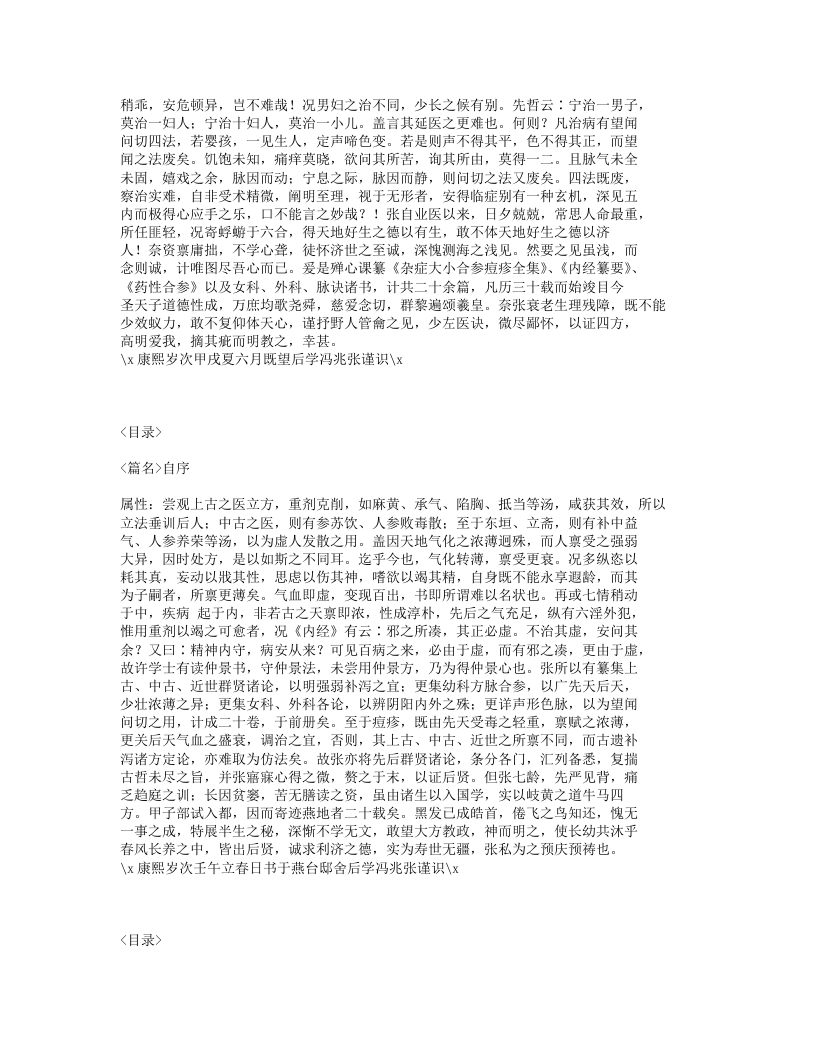 597-冯氏锦囊秘录.txt 第2页