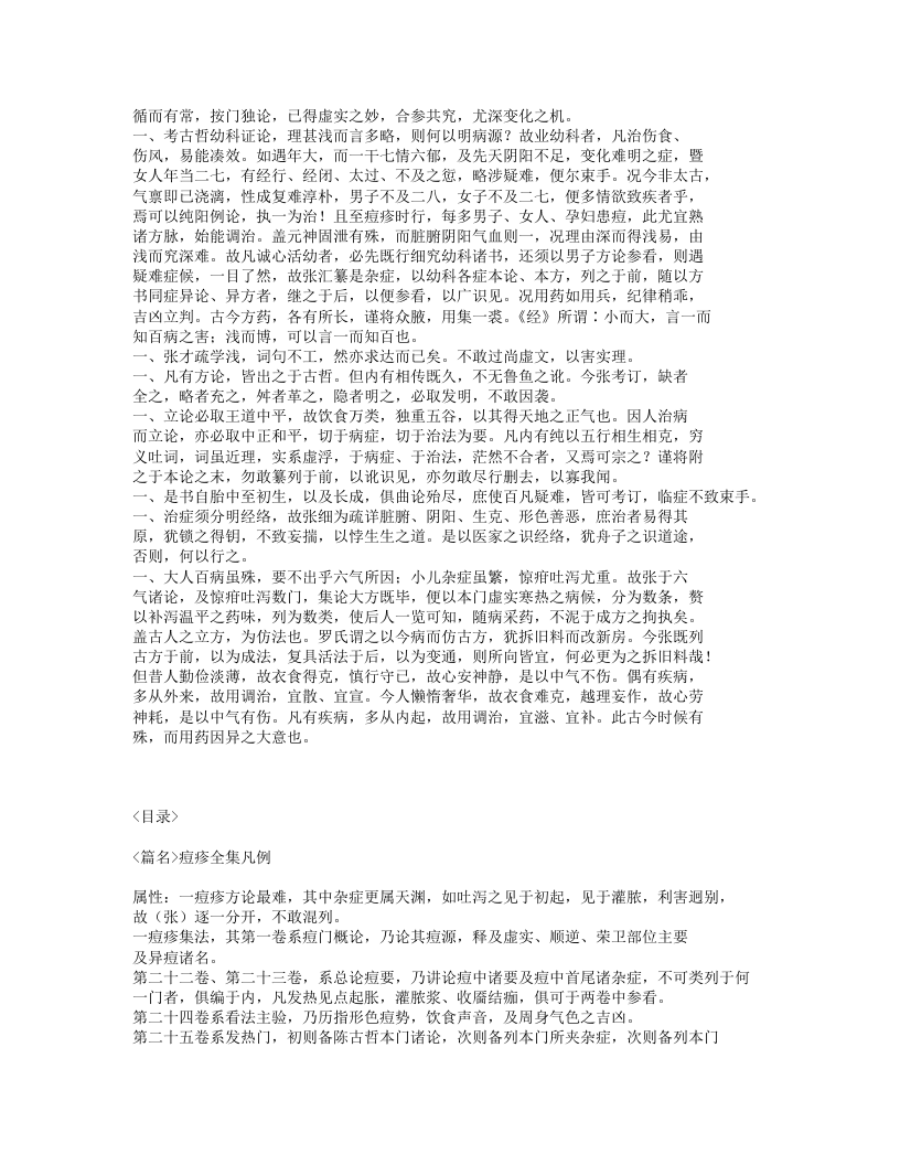 597-冯氏锦囊秘录.txt 第4页