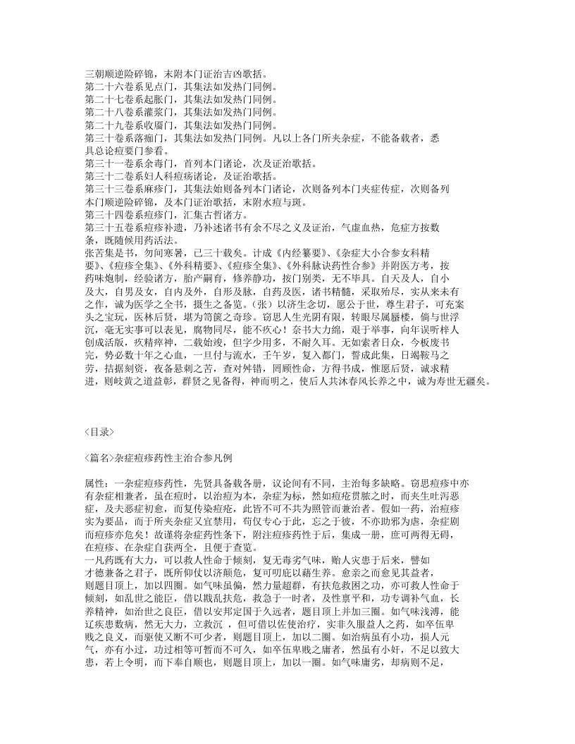 597-冯氏锦囊秘录.txt 第5页