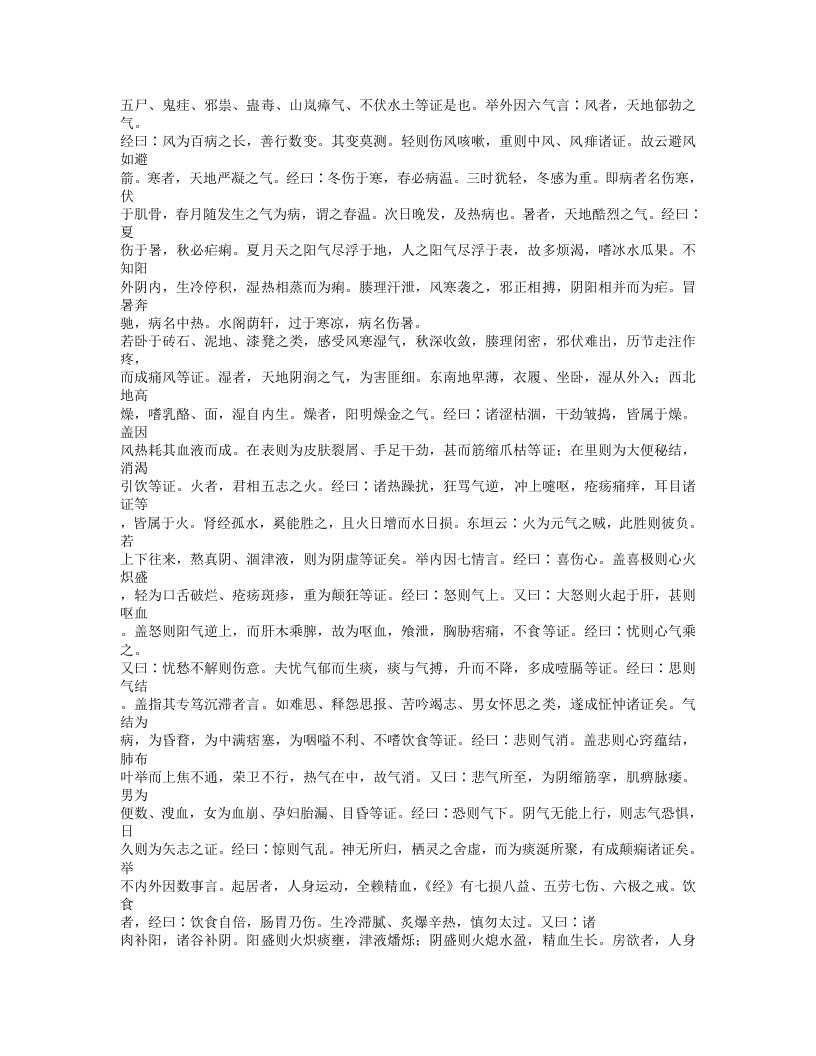 598-简明医彀.txt 第5页