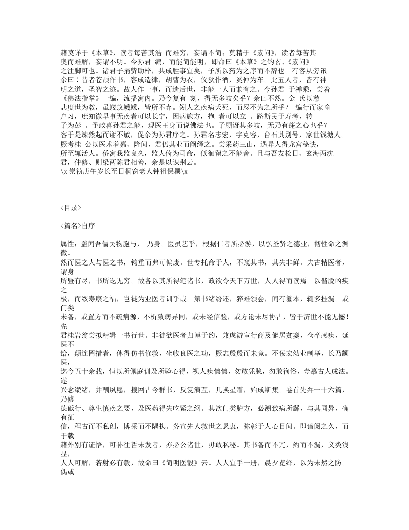 598-简明医彀.txt 第3页