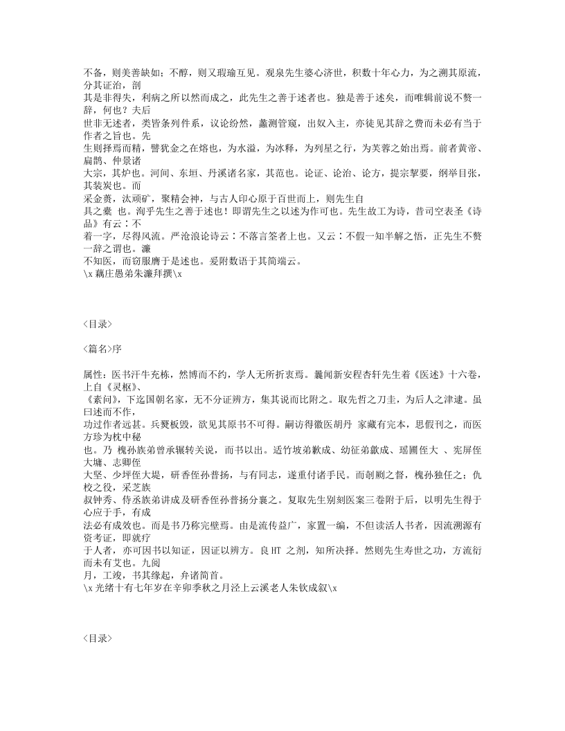 599-医述.txt 第3页