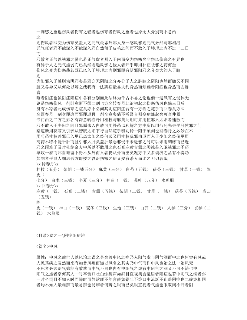 600-辨症玉函.txt 第2页
