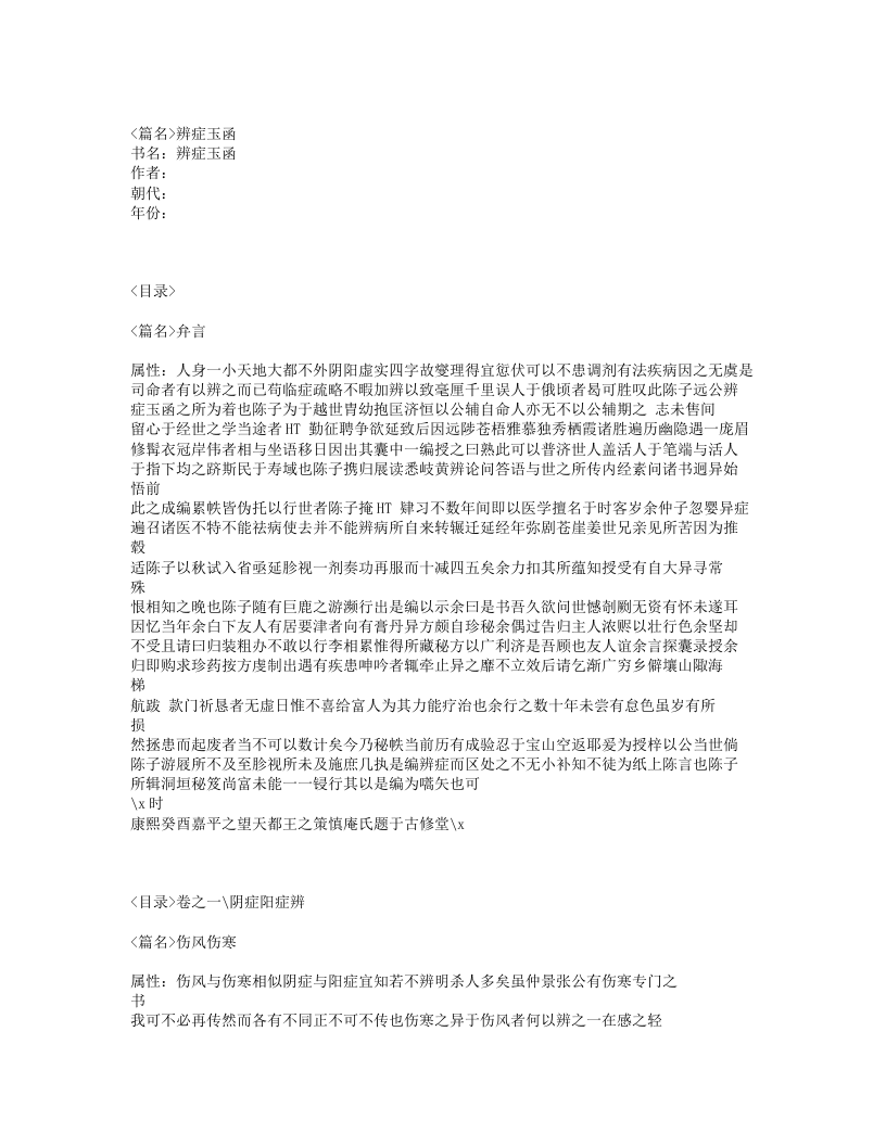 600-辨症玉函.txt 第1页