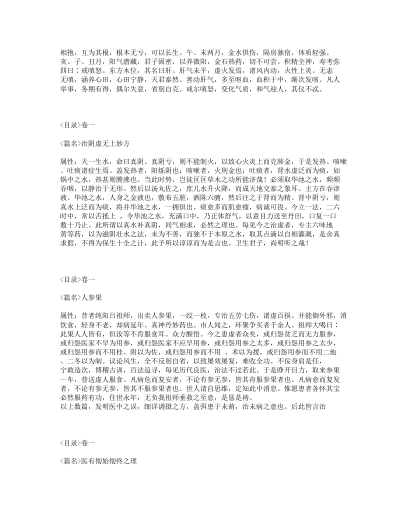 601-医学心悟.txt 第5页