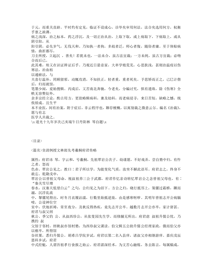 602-类证治裁.txt 第5页