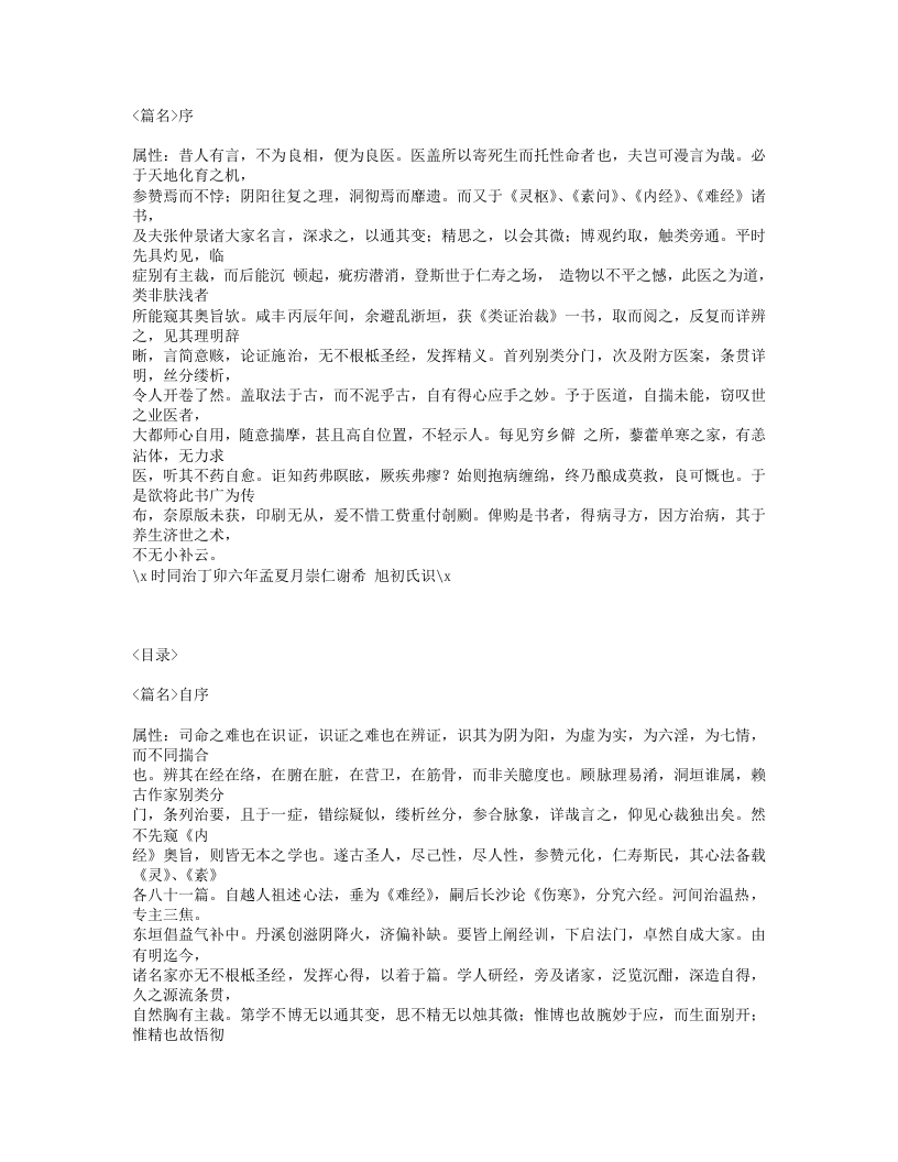 602-类证治裁.txt 第4页