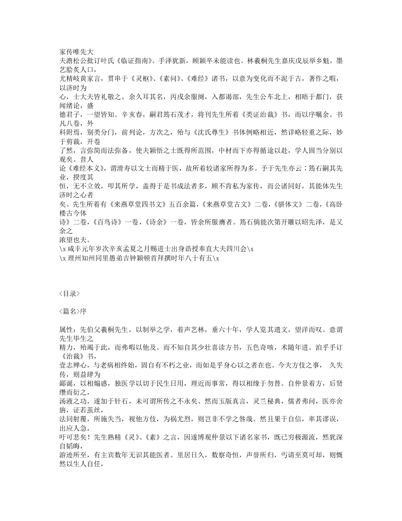 602-类证治裁.txt 第2页