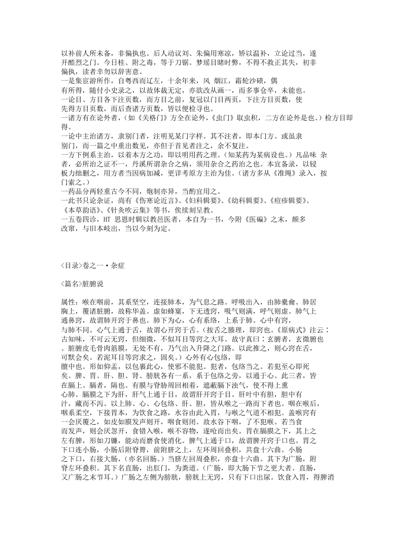 603-医碥.txt 第3页