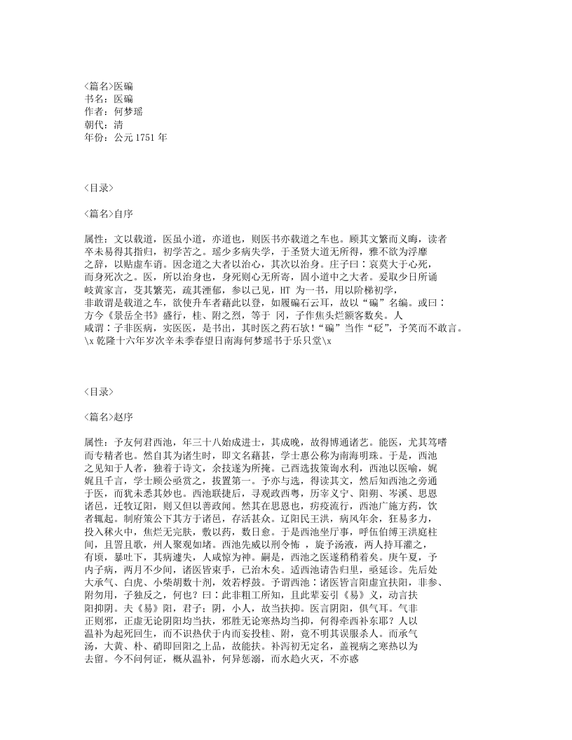 603-医碥.txt 第1页