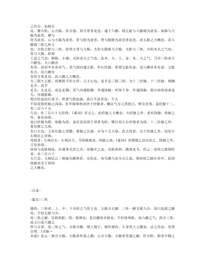 604-医学真传.txt 第5页