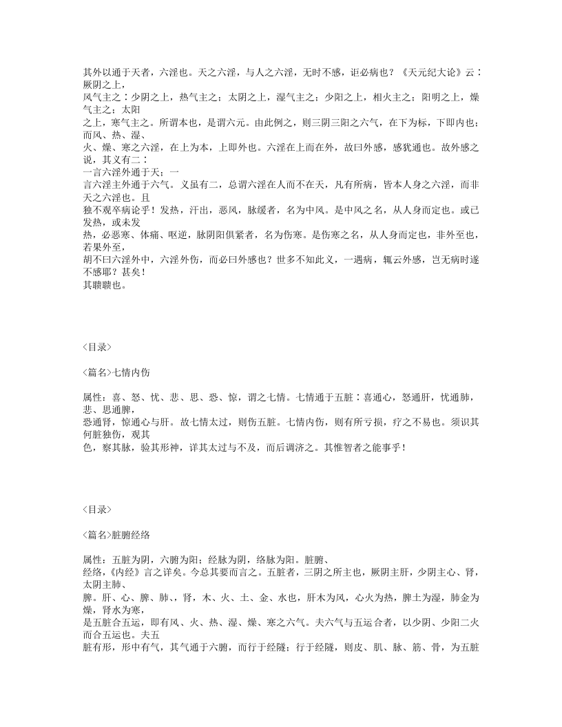 604-医学真传.txt 第4页