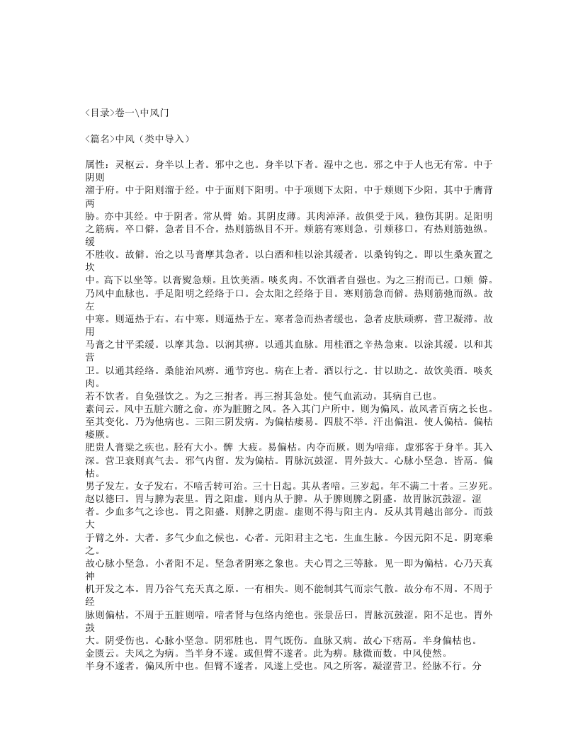 605-张氏医通.txt 第3页