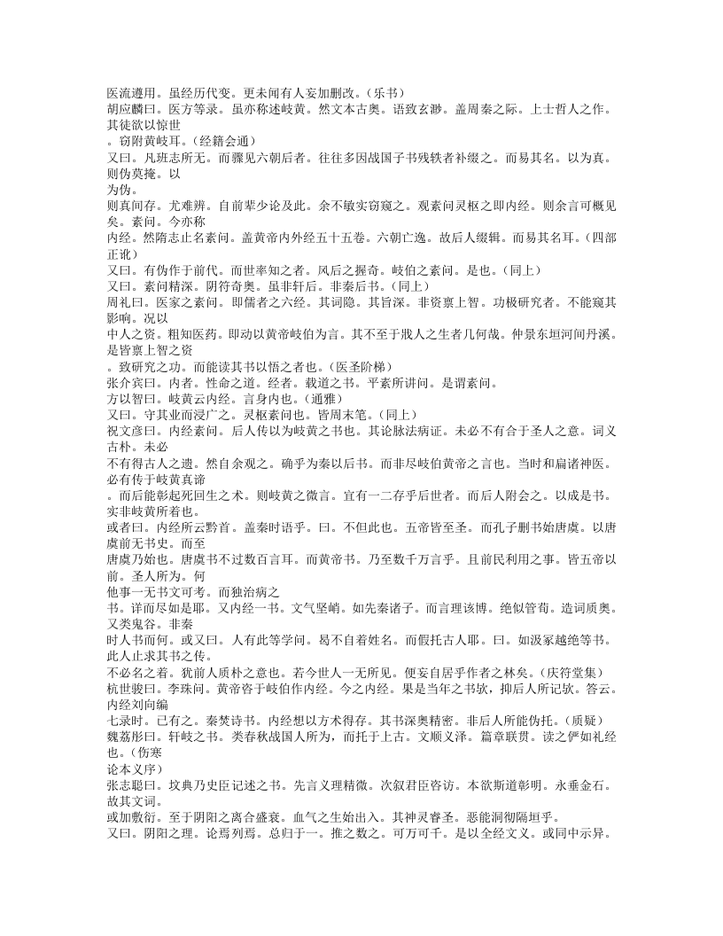 606-中国医籍考.txt 第5页