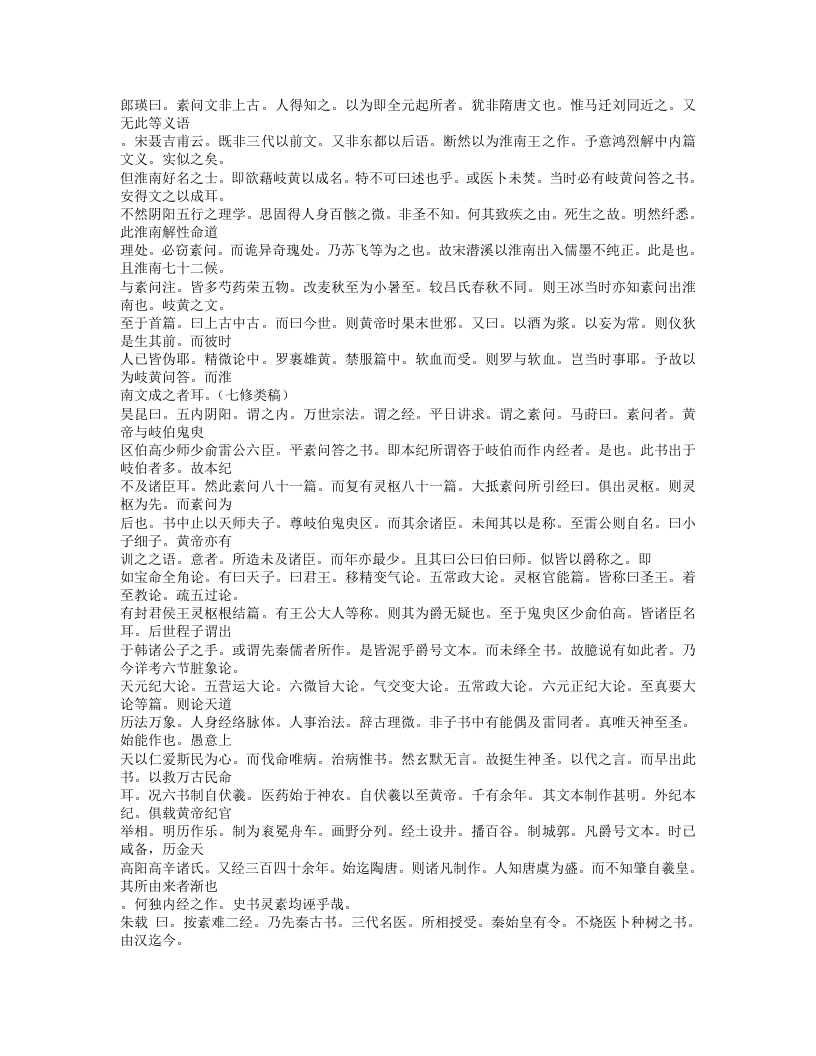 606-中国医籍考.txt 第4页