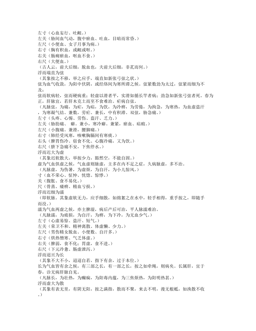 607-脉象统类.txt 第2页