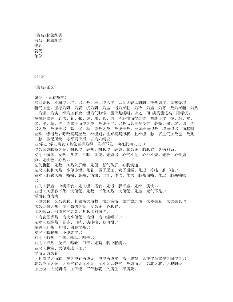 607-脉象统类.txt 第1页