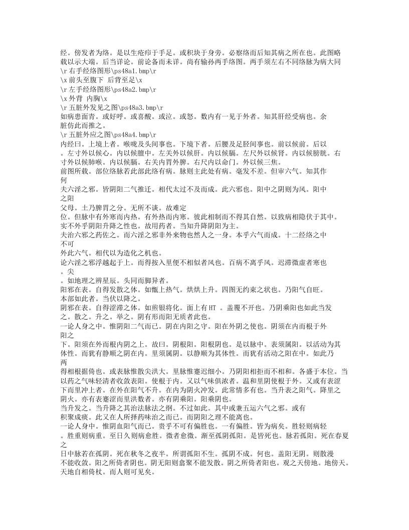 608-丹台玉案.txt 第4页