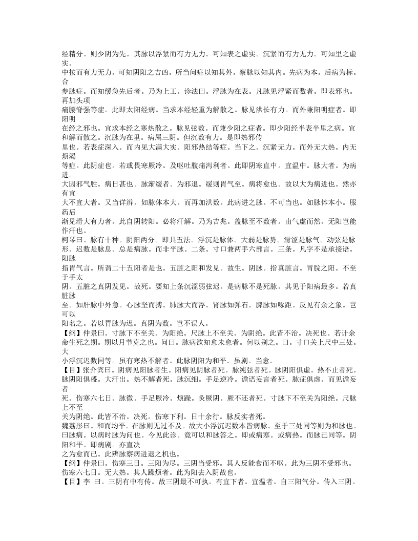 609-伤寒论纲目.txt 第5页