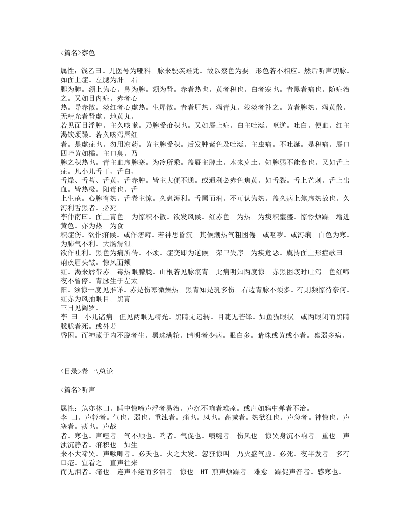 610-幼科释谜.txt 第3页