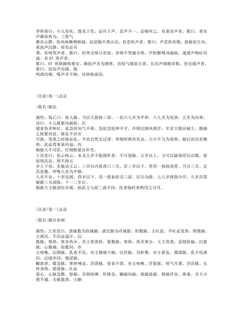 610-幼科释谜.txt 第4页