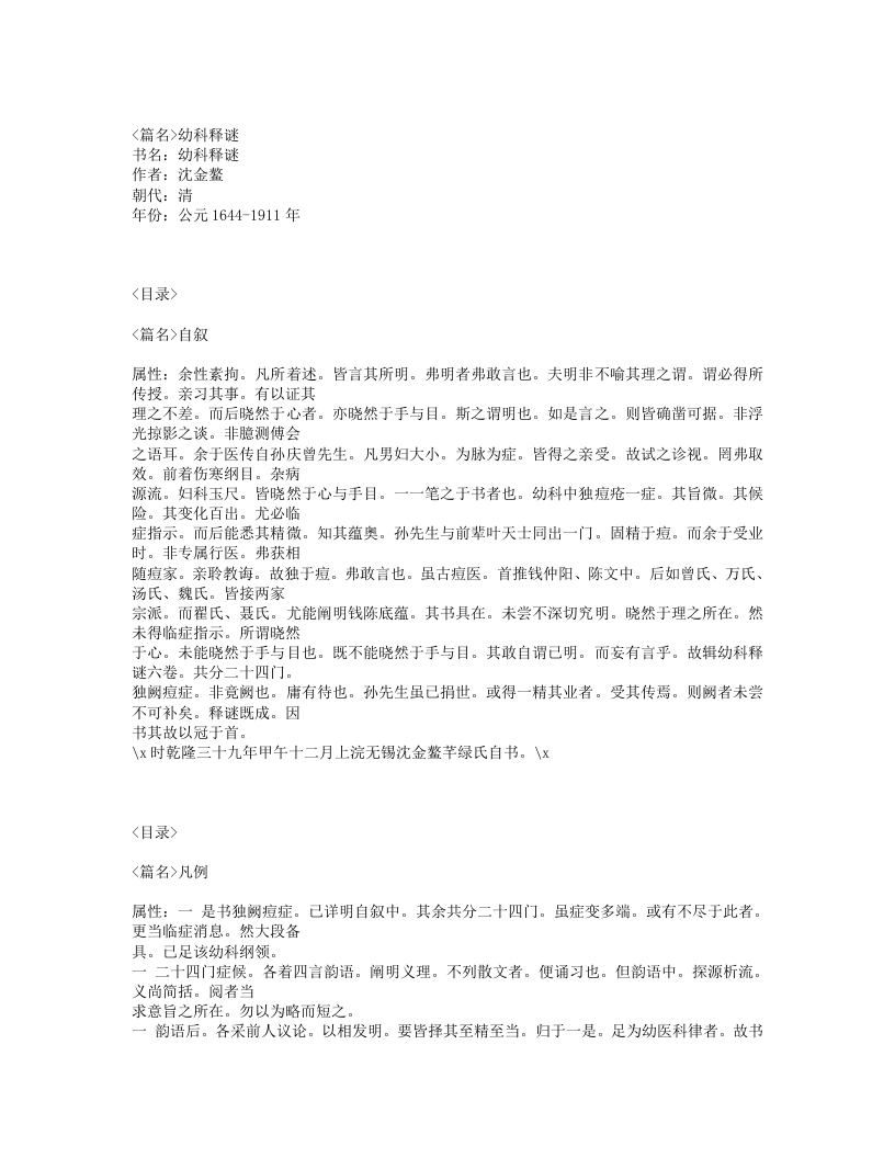 610-幼科释谜.txt 第1页