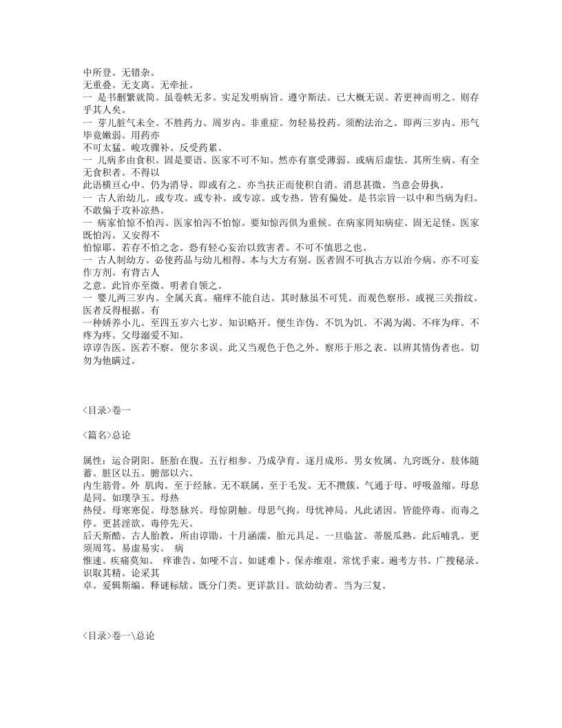 610-幼科释谜.txt 第2页