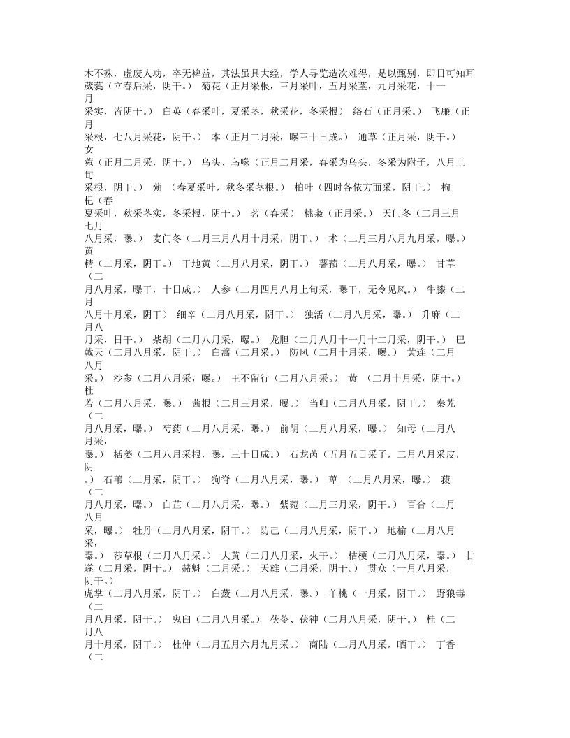 千金翼方.txt 第2页