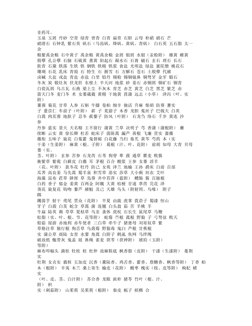 千金翼方.txt 第5页