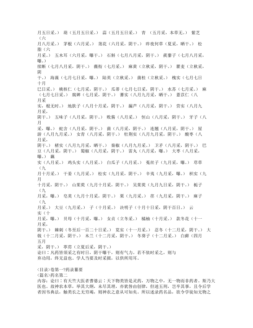 千金翼方.txt 第4页